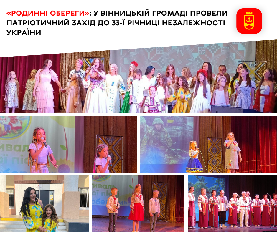 «Родинні обереги»: у Вінницькій громаді провели патріотичний захід до 33-ї річниці Незалежності України